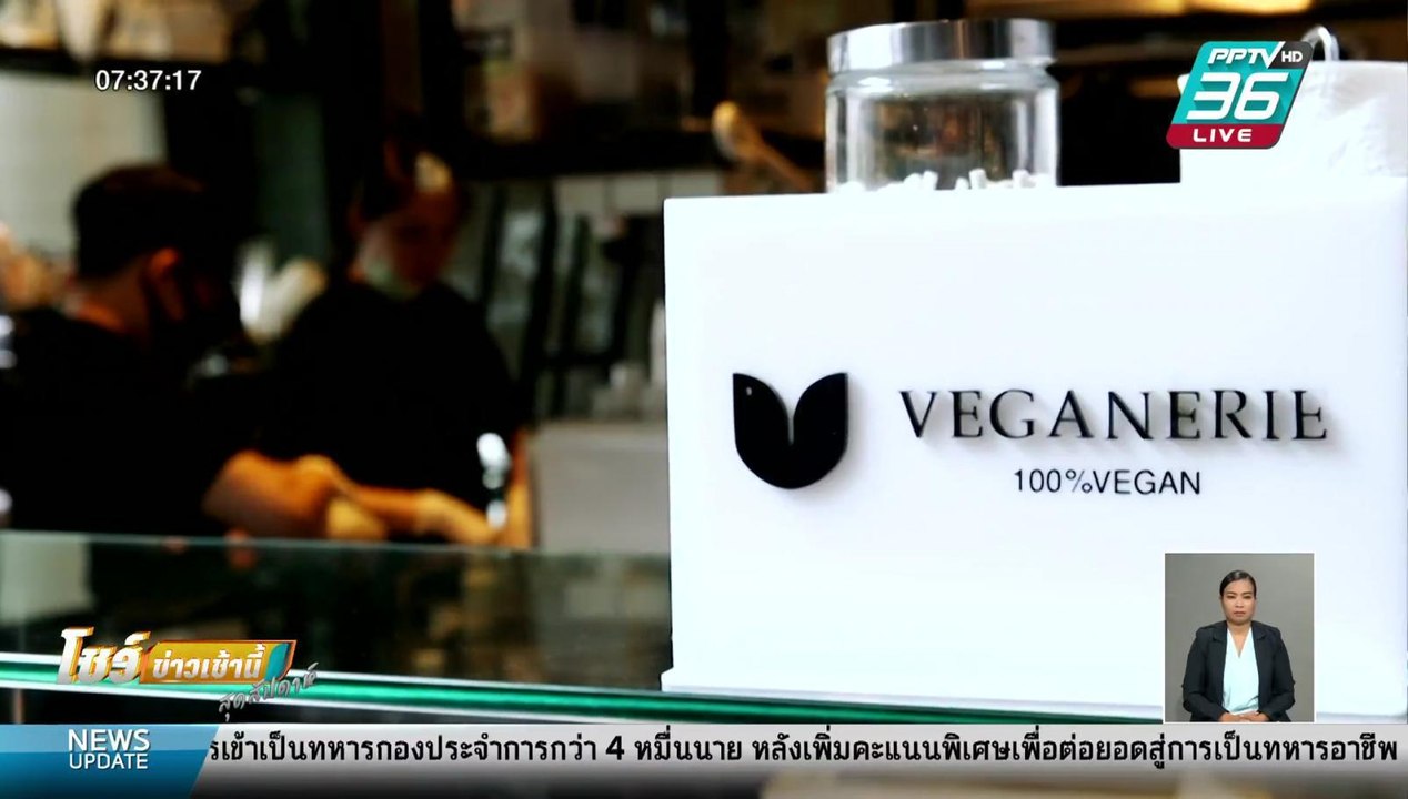 ธุรกิจคิดนอกกรอบ : เทรนด์อาหารวีแกน