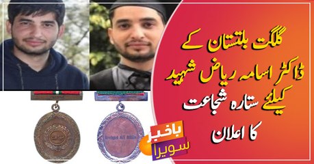 Govt announced Sitara-e-Shujaat for Pakistani 'hero' Dr. Usama who dies after fighting Covid-19