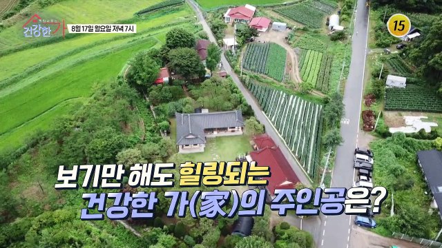 원조 씬 스틸러 임현식의 건강 맞춤형 솔루션은!?_건강한 집 3회 예고