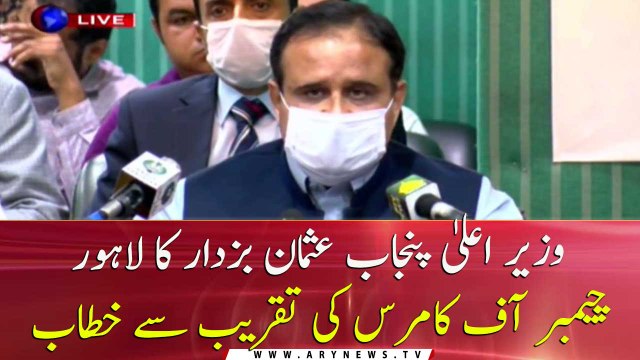 Cm Punjab Usman Bazdar addresses ceremony of Lahore Chamber of Commerce