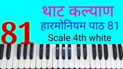 Classical music lesson 81