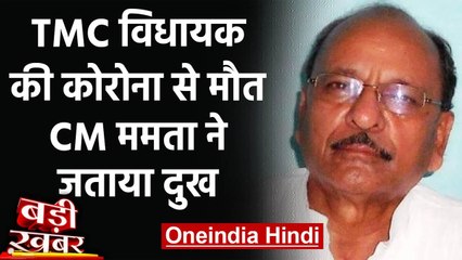 Coronavirus West Bengal : TMC MLA Samaresh Das का निधन,Covid 19 से थे संक्रमित वनइंडिया हिंदी