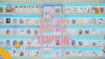 [예고] 은밀하고 위대한! 시대의 금서 TOP 100!