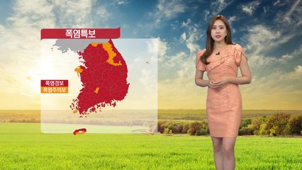 [날씨] '폭염특보' 확대 강화...내일 더 심해진다 / YTN