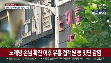 광주, '노래방발' 집단감염 비상…부산, 방역단계 격상