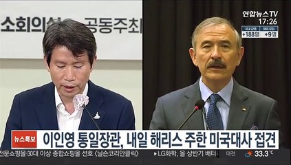 이인영 통일장관, 내일 해리스 주한 미국대사 접견
