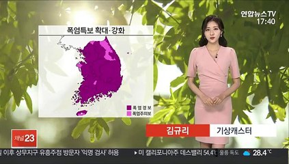 [날씨] 이번주 폭염 더 심해져…내일 대구 38도