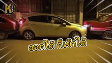 สุดยอด !! นักจอดในตำนาน เข้าก็ได้ ออกก็ได้ ช่องแค่นี้ทำได้อย่างไร