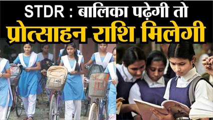 बालिका शिक्षा को प्रोत्साहन देने का प्रयास