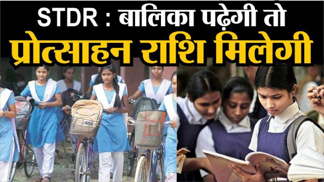 बालिका शिक्षा को प्रोत्साहन देने का प्रयास