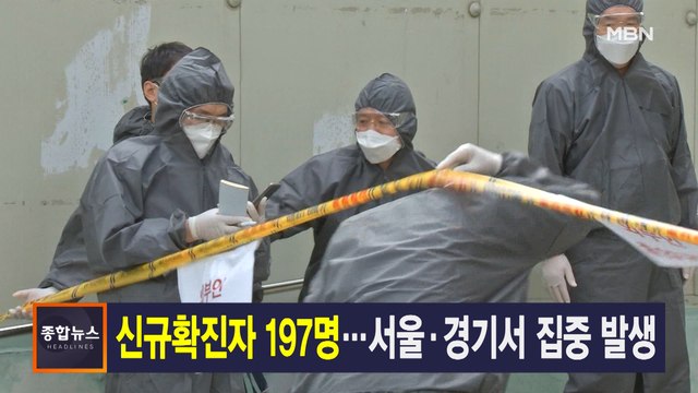 8월 17일 월요일 MBN 종합뉴스 주요뉴스