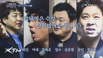 정태호의 아내 빙의! 아내 반응 시뮬레이션!
