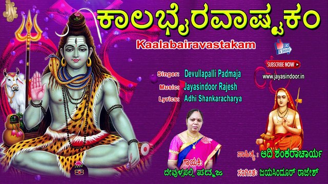 Kalabhairava Ashtakam Sacred Chants of Kala Bhairava Stotram | Jayasindoor Padmaja |Bhakthi Geetha