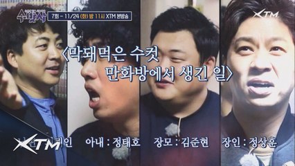 (선공개) 아내의 격렬한 반응!?