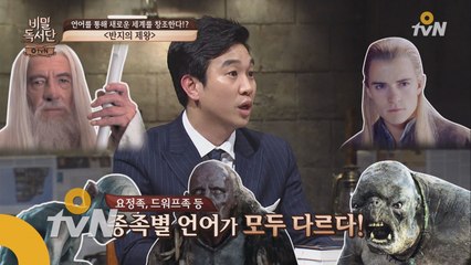 ′반지의 제왕′은 그냥 판타지 소설이 아니다?!
