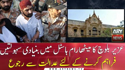 Uzair Baloch approaches court for basic facilities in Mitha Ram Hostel