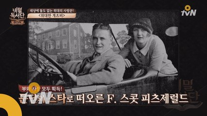 솔로를 탈출 시켜주는 책 1위! '위대한 개츠비'