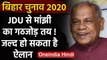 Bihar Assembly Elections 2020: Nitish की JDU के साथ Jitan Ram Manjhi का गठबंधन तय | वनइंडिया हिंदी