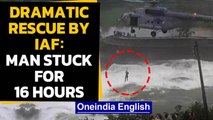 Chhattisgarh: Dramatic IAF rescue after man held on to treee for 16 hours at dam | Oneindia News
