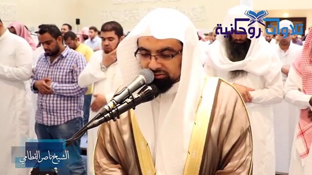 لشيخ ناصر القطامي قران كريم بصوت رائع