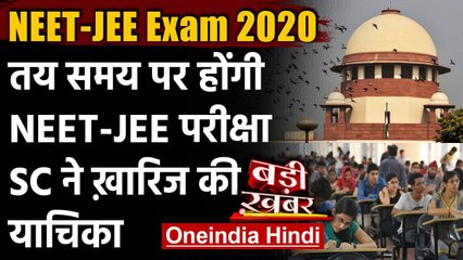 NEET-JEE Exam 2020: Supreme Court ने NEET-JEE Exam कराने को दी हरी झंडी | वनइंडिया हिंदी