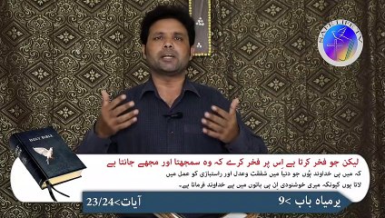 HUM KIS BAAT PER FAKHAR KERA (ہم کس بات پر فخر کریں ) Pastor Kazim Jadoon