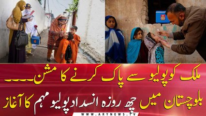 Six-day anti-polio campaign starts across Baluchistan