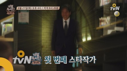 [예고] 비밀독서단 스타작가 특집 1탄 청년작가 ′박범신′