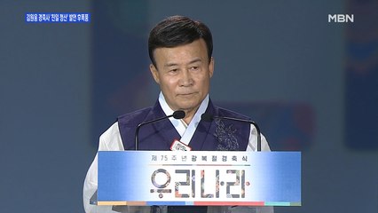 [백운기의 뉴스와이드] 김원웅 '친일 청산' 발언 "불편하면 친일파" vs "이간질"