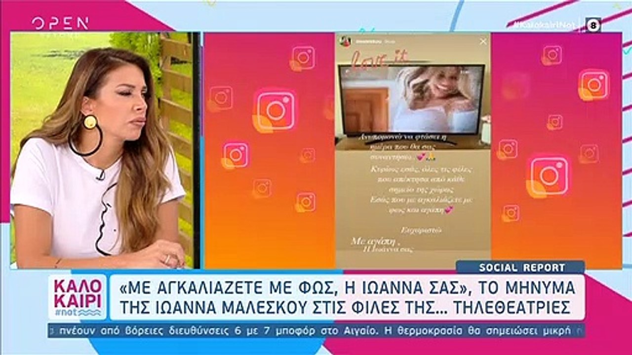 «Αν ο ΣΚΑΪ θέλει να αλλάξει το προφίλ της Μαλέσ...