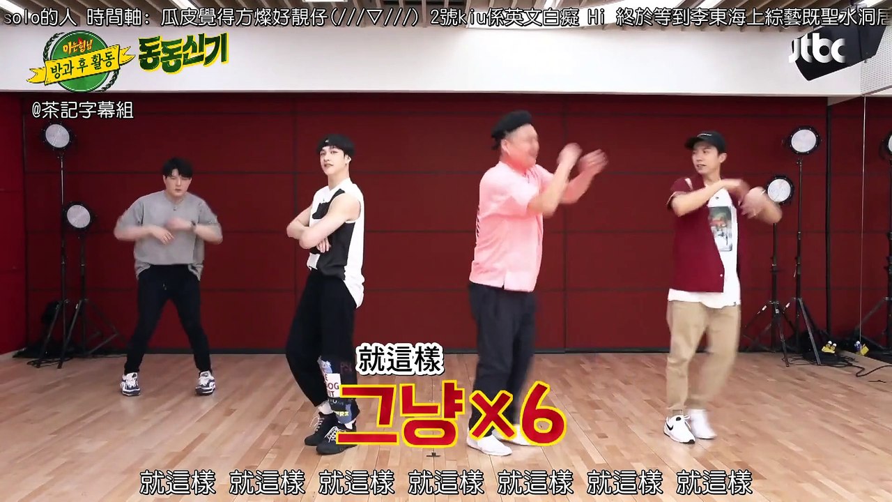 [茶記字幕組] 200815 EP6 童童神起 童童神起×佑榮×方燦的2PM 'Our House' + 真•反應爆發(ft.前輩們的評價)