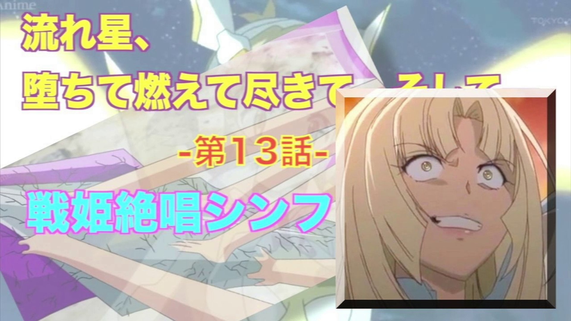 Senki Zesshou Symphogear G PV 2 - 戦姫絶唱 シンフォギアG PV 2 - Vídeo Dailymotion