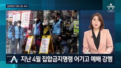 전광훈 목사도 확진…사랑제일교회 코로나19 ‘뇌관’ 되나