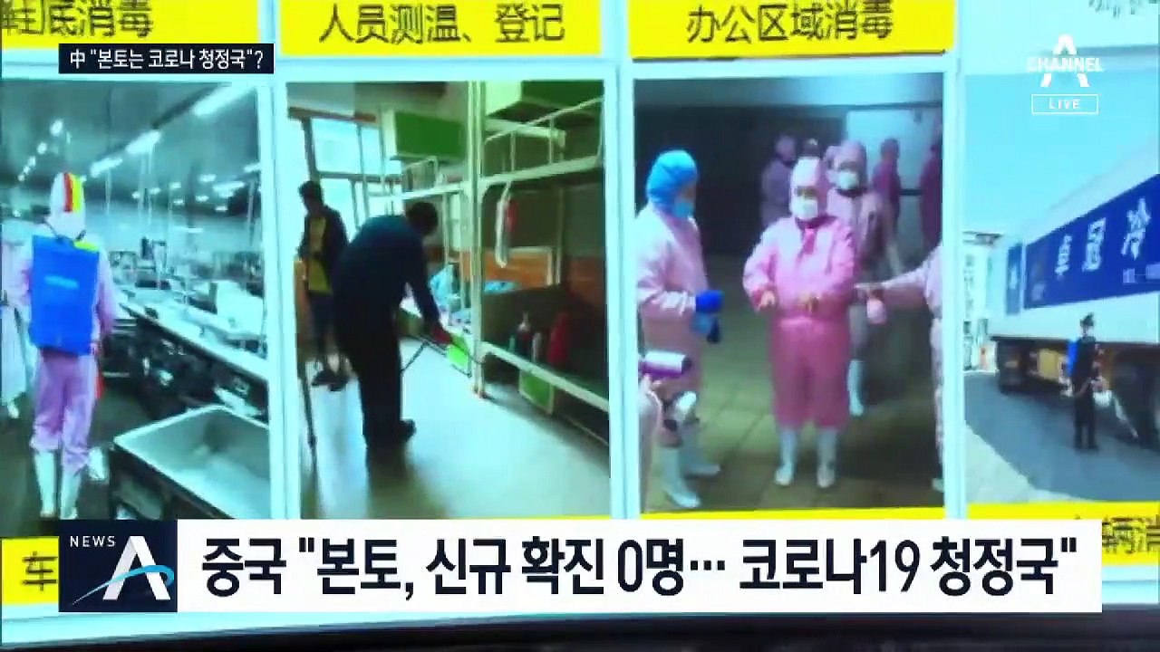 “본토, 신규 확진자 0명”…수입 냉동식품 탓하는 중국