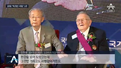 김원웅 “백선엽은 사형감” 논란…통합당 “文, 입장 밝혀라”