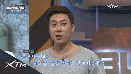더벙커 4MC별 4인4색 자동차 시리즈 One 김재우 - 재규어 XF