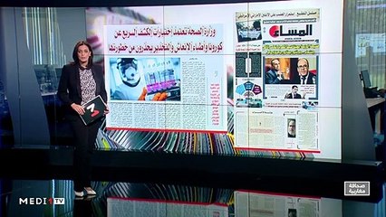 قراءة في عناوين صحف مغاربية - 17/08/2020