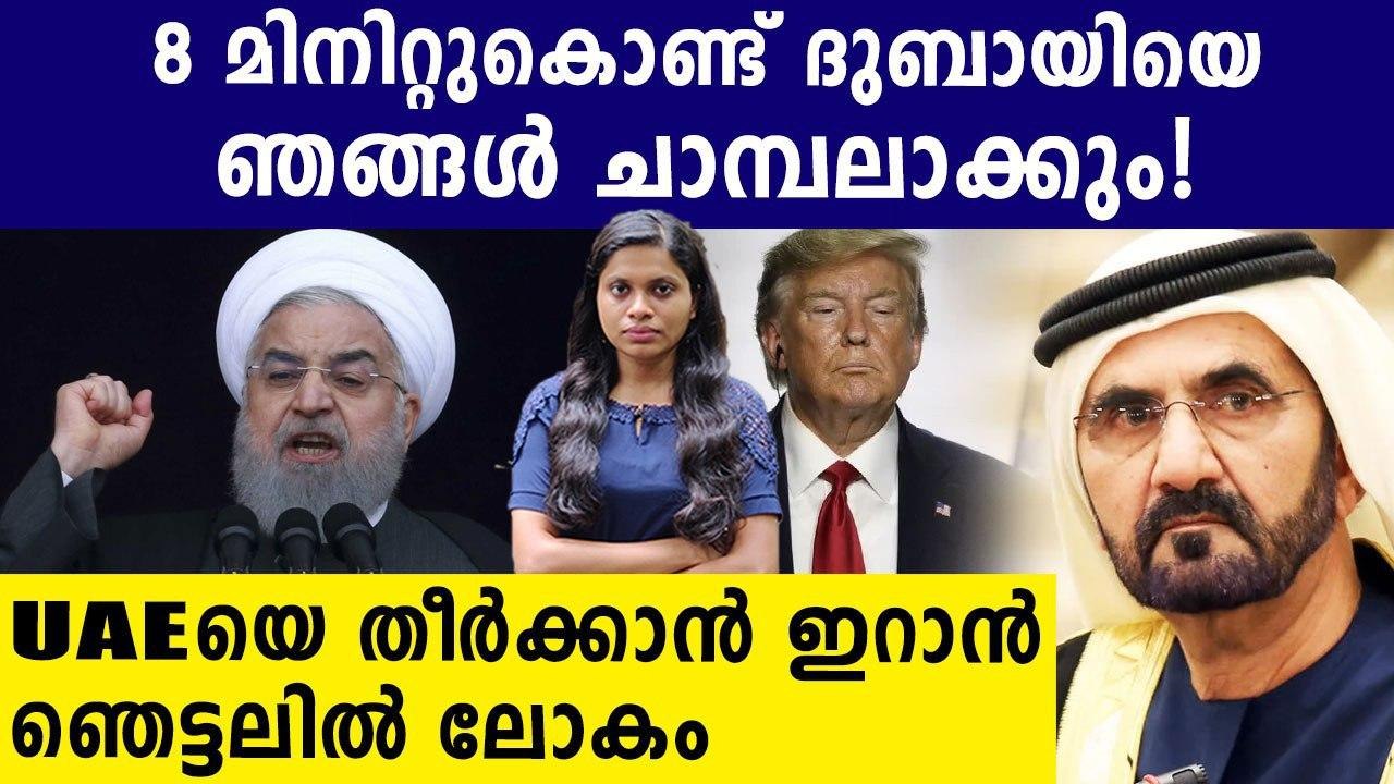 Israel-UAE Deal: Iran Threatens To Launch Attack Against Emirates | Oneindia Malayalam