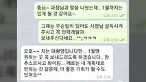 박원순 피해자, '전보 요청' 관련 텔레그램 대화 공개 / YTN