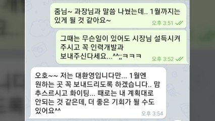 박원순 피해자, '전보 요청' 관련 텔레그램 대화 공개 / YTN