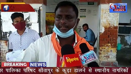 SITAPUR NEWS :-//पालिका का कूड़ा बना स्थानीय लोगो के लिये मुसीबत//SITAPUR NEWS :-//