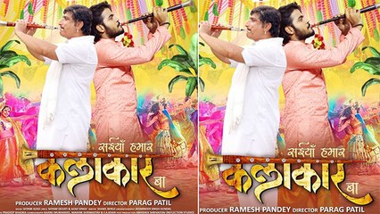 कलाकार' के ट्रेलर में दिखा अरविंद अकेला कल्लू और अवधेश मिश्रा का नया अंदाज
