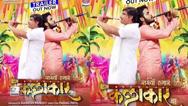 कलाकार' के ट्रेलर में दिखा अरविंद अकेला कल्लू और अवधेश मिश्रा का नया अंदाज