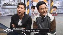 [선공개] 이상민& 유경욱에 은지원, 이수근? 이 프로그램의 정체는?!