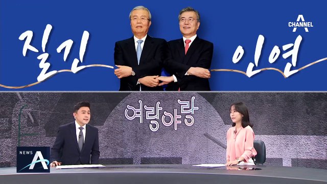 [여랑야랑]문 대통령-김종인의 ‘질긴 인연’ / 윤석열 두고 ‘개판’된 정치권