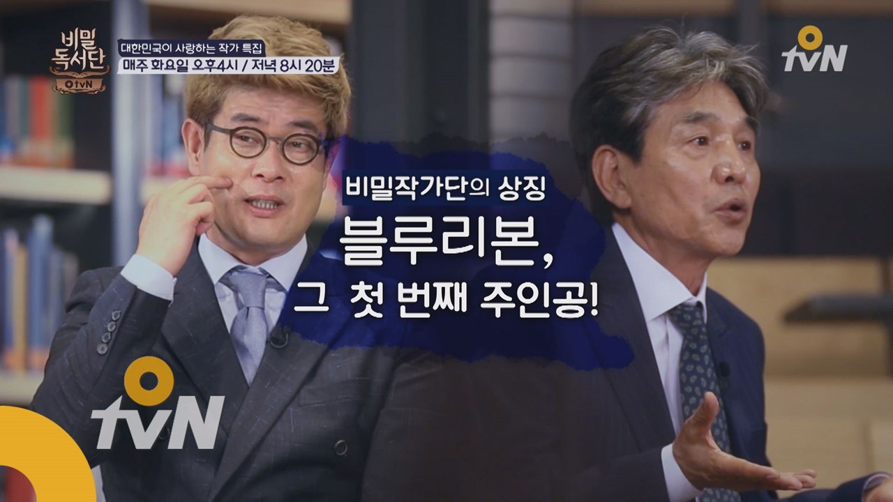 블루리본 첫번째 주인공, 박범신 강신주! [비밀독서단] 스타작가 특집!