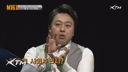 (선공개) 위기의 M16! 허준 사회주의자로 커밍아웃하다!?