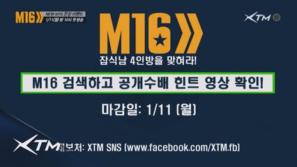 (이벤트) 서유리와 함께 할 M16 잡식남 4인방을 맞혀라