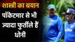 Ravi Shastri hails MS Dhoni wicketkeeping skills as faster than any pickpocket | Oneindia Sports