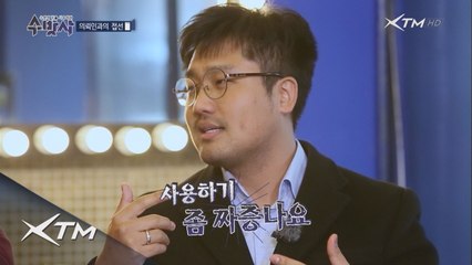 아내 디스 전문? 의뢰인 독특한 취향 공개!